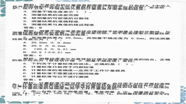 一二级计量师模拟考场真题练习