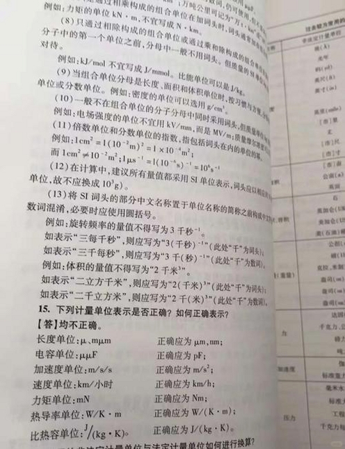 一二级计量师运行截图