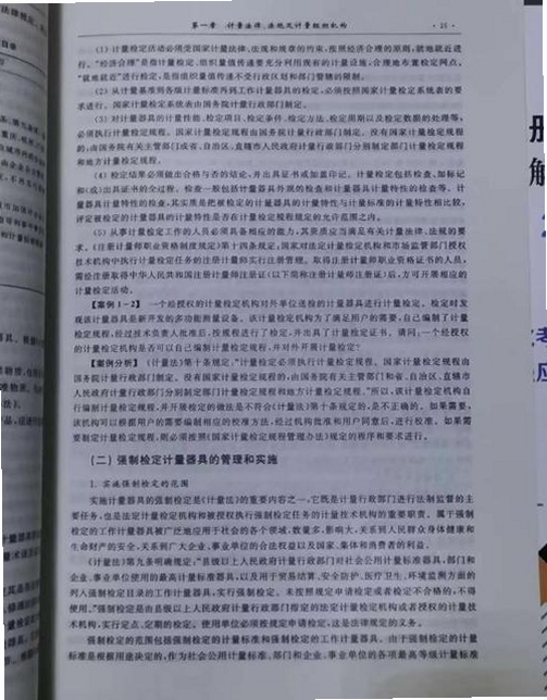 一二级计量师运行截图