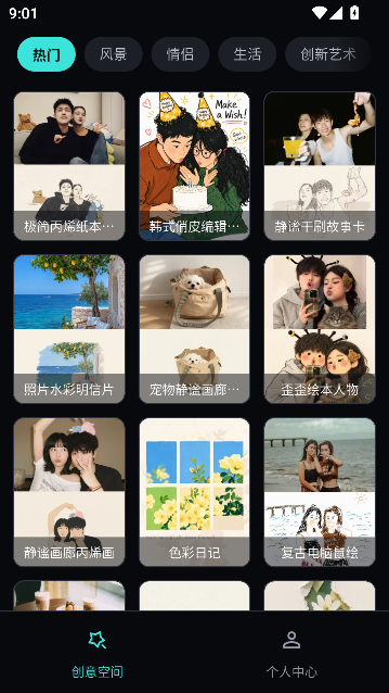半映AI内容创作工具运行截图