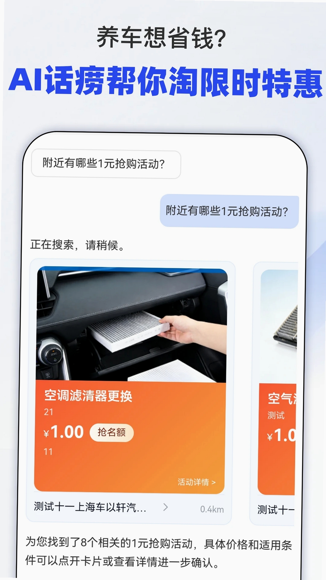 话痨说车运行截图
