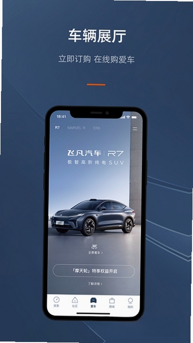 飞凡汽车运行截图