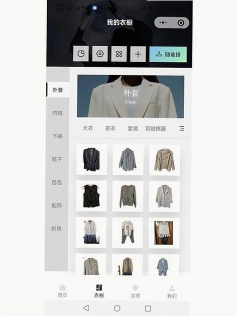 柠檬衣橱运行截图