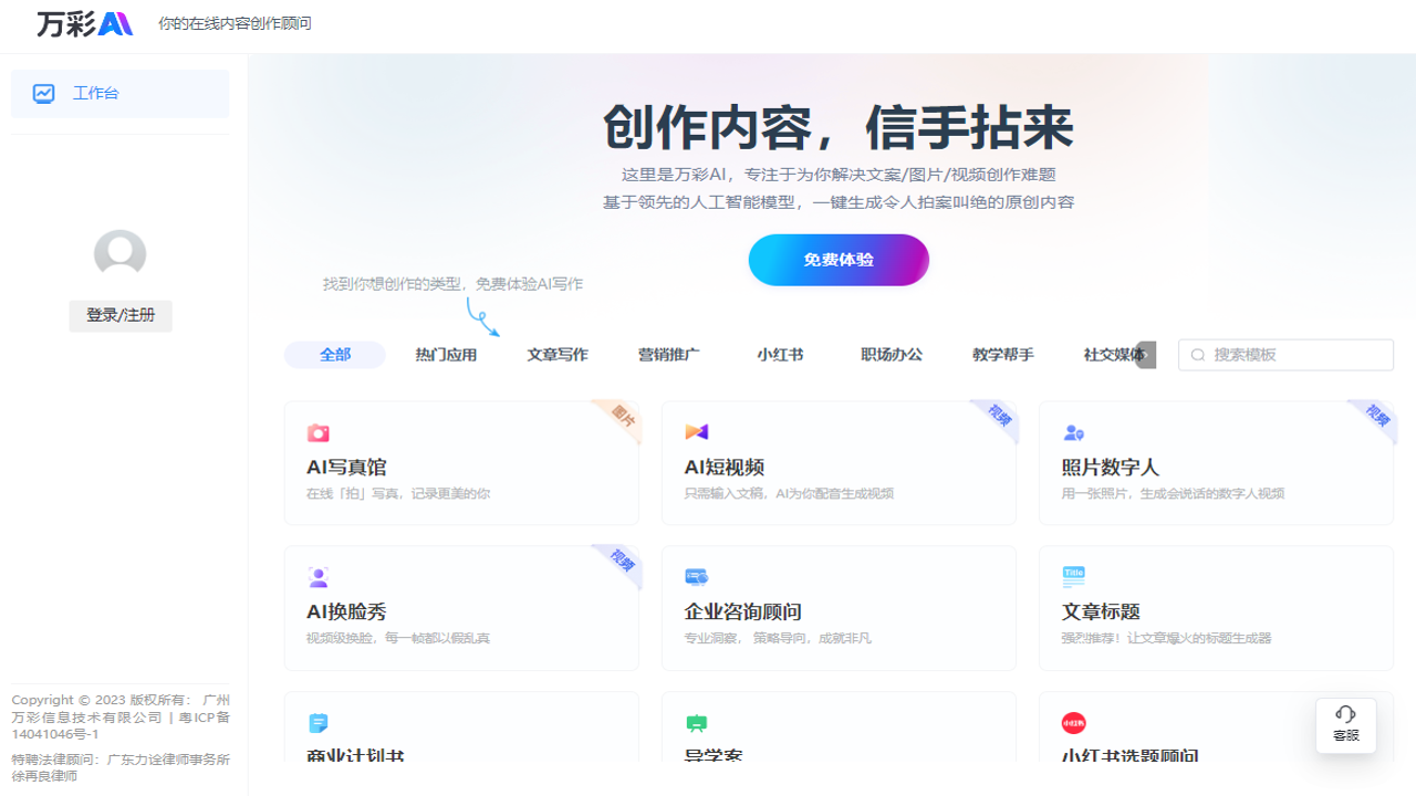 半映AI内容创作工具 用户反馈与常见问题解答