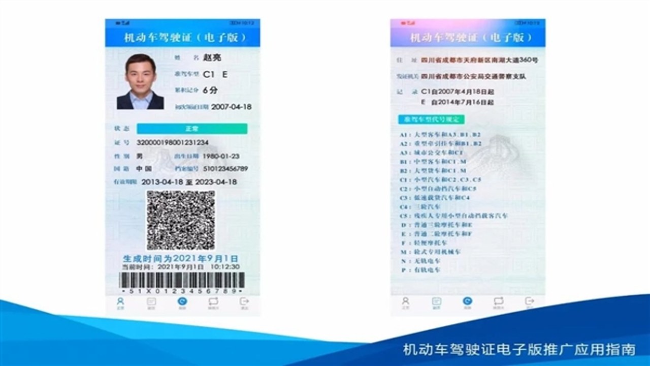 电子证件全能帮一键完成身份证驾照电子化流程演示