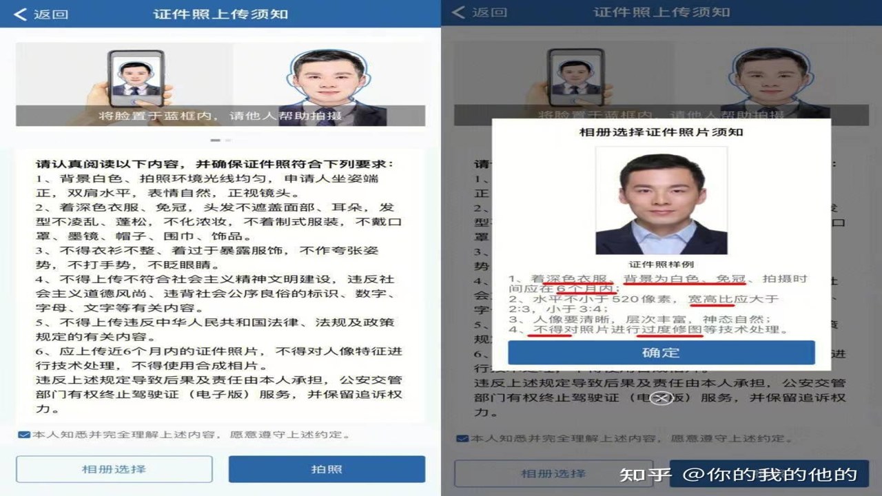 电子证件全能帮上传身份证驾照照片注意事项