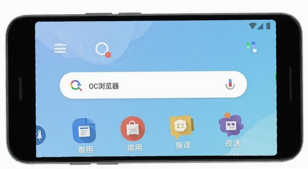 OC浏览器极速版 安卓手机轻量浏览器 主界面展示 手机屏幕中央显示搜索框与常用站点图标 背景为淡蓝色渐变 简洁扁平化风格 高清UI界面图