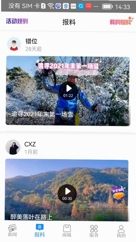 看宁海运行截图
