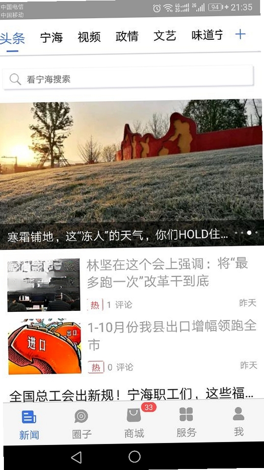 看宁海运行截图