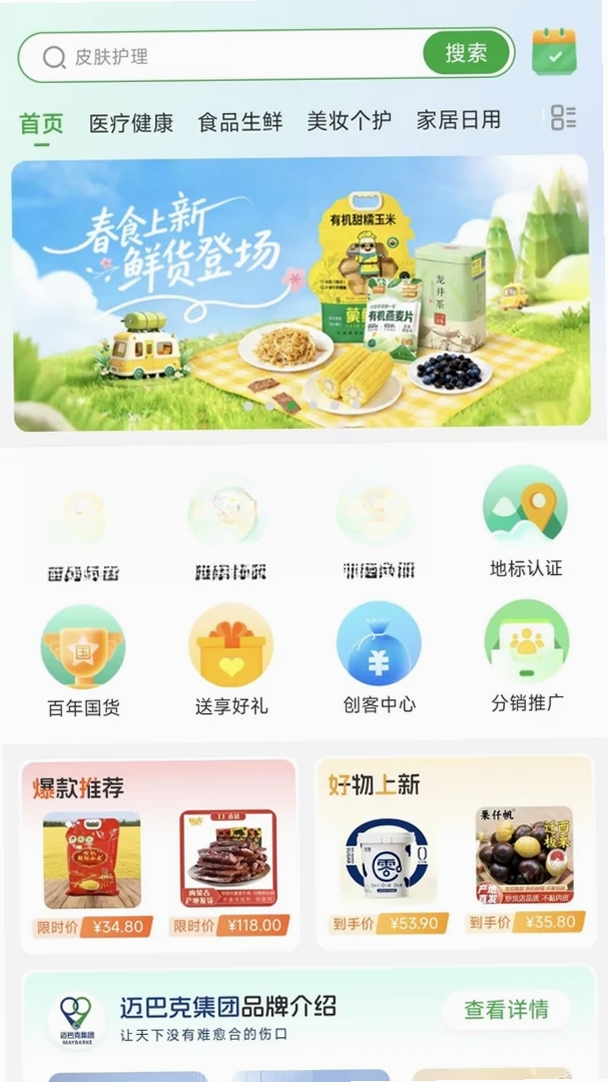 迈巴克好物运行截图