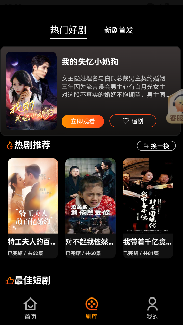 花千集免费短剧运行截图