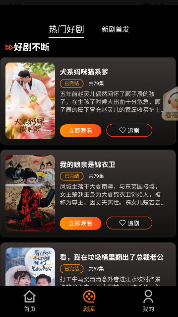 花千集免费短剧运行截图