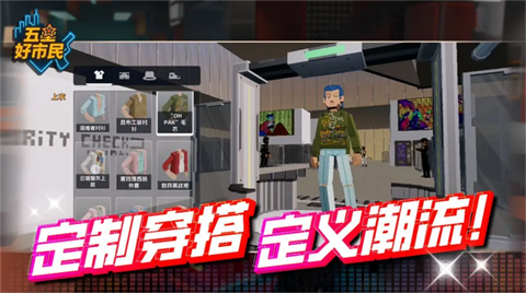 五星好市民国际服中文版运行截图