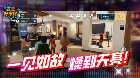 五星好市民国际服中文版运行截图