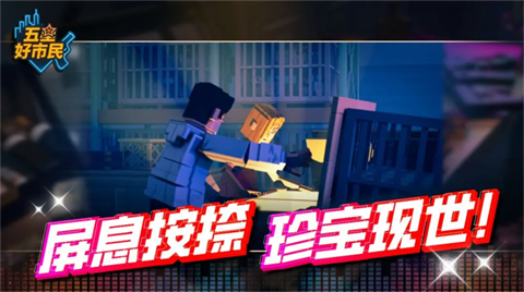五星好市民国际服中文版运行截图