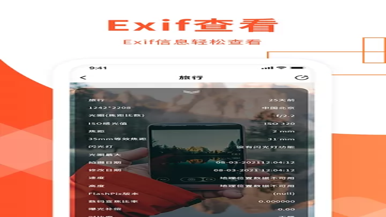 Exif Go最新版 手机照片元数据查看神器 界面展示