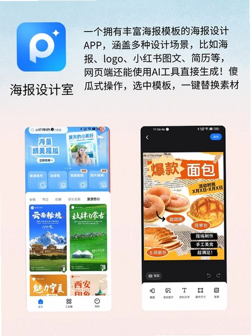 Lovartai海报制作设计运行截图