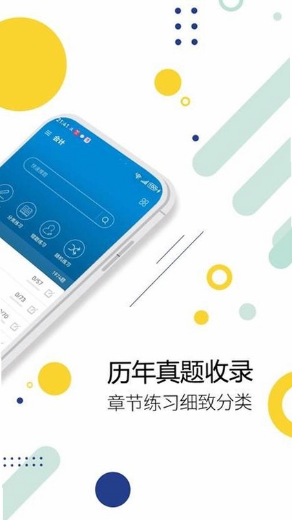 注册会计师华云题库运行截图