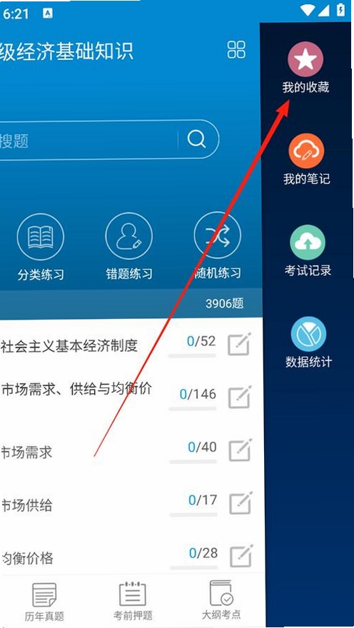 注册会计师华云题库运行截图