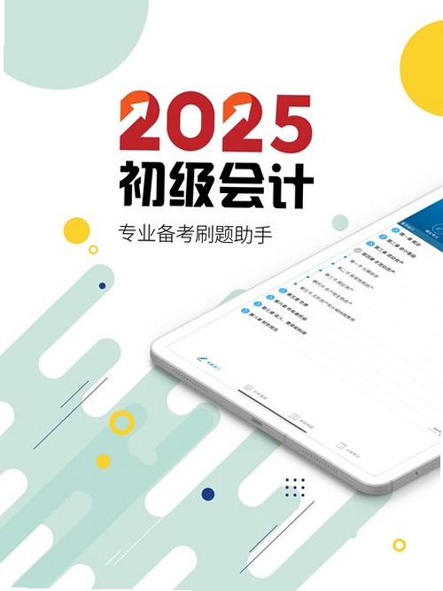 注册会计师华云题库运行截图