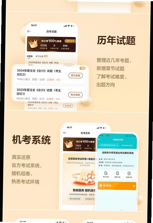 注册会计师华云题库运行截图