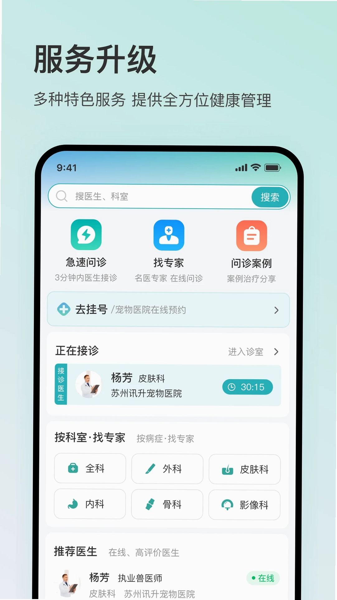 好宠医运行截图