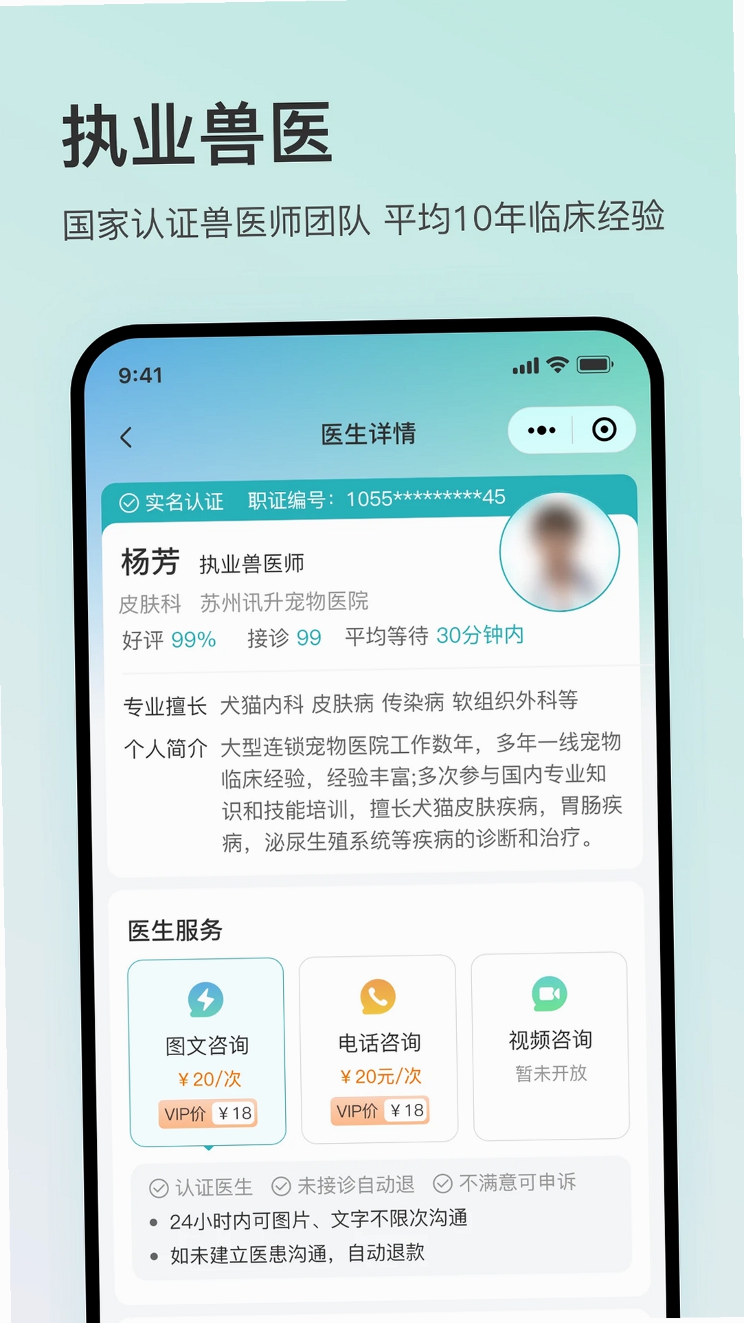 好宠医运行截图
