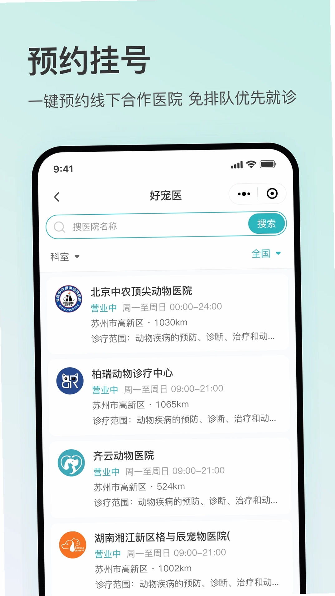 好宠医运行截图
