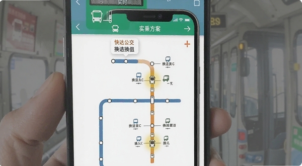 快达公交实时查 换乘方案展示页面 两条公交线路用不同颜色标注 换乘站点高亮 手机界面 清爽配色