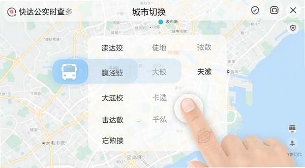 快达公交实时查 城市切换界面 多个城市名称列表 地图背景 浅色主题 手指点击切换城市 现代扁平设计