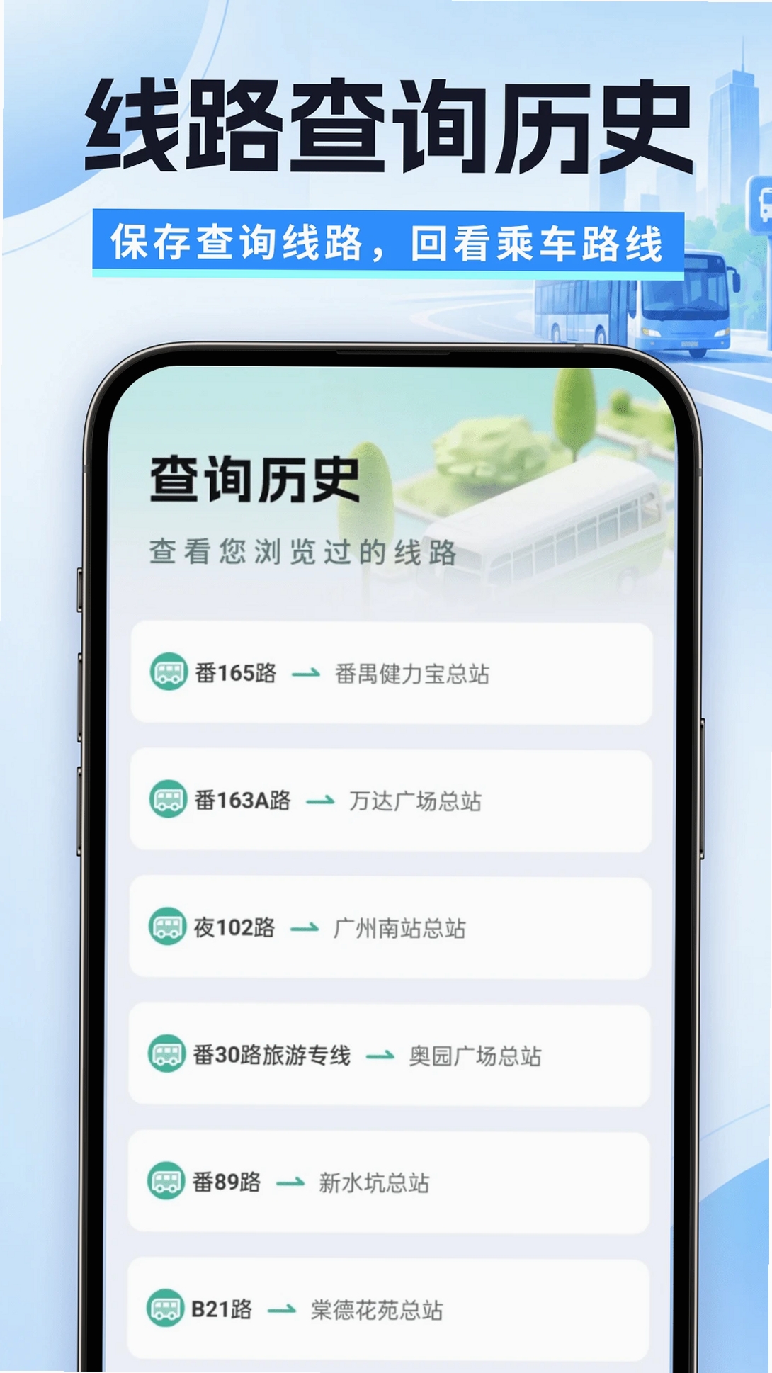 快达公交实时查运行截图