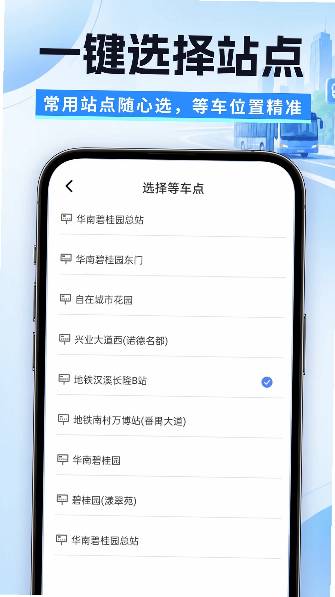 快达公交实时查运行截图
