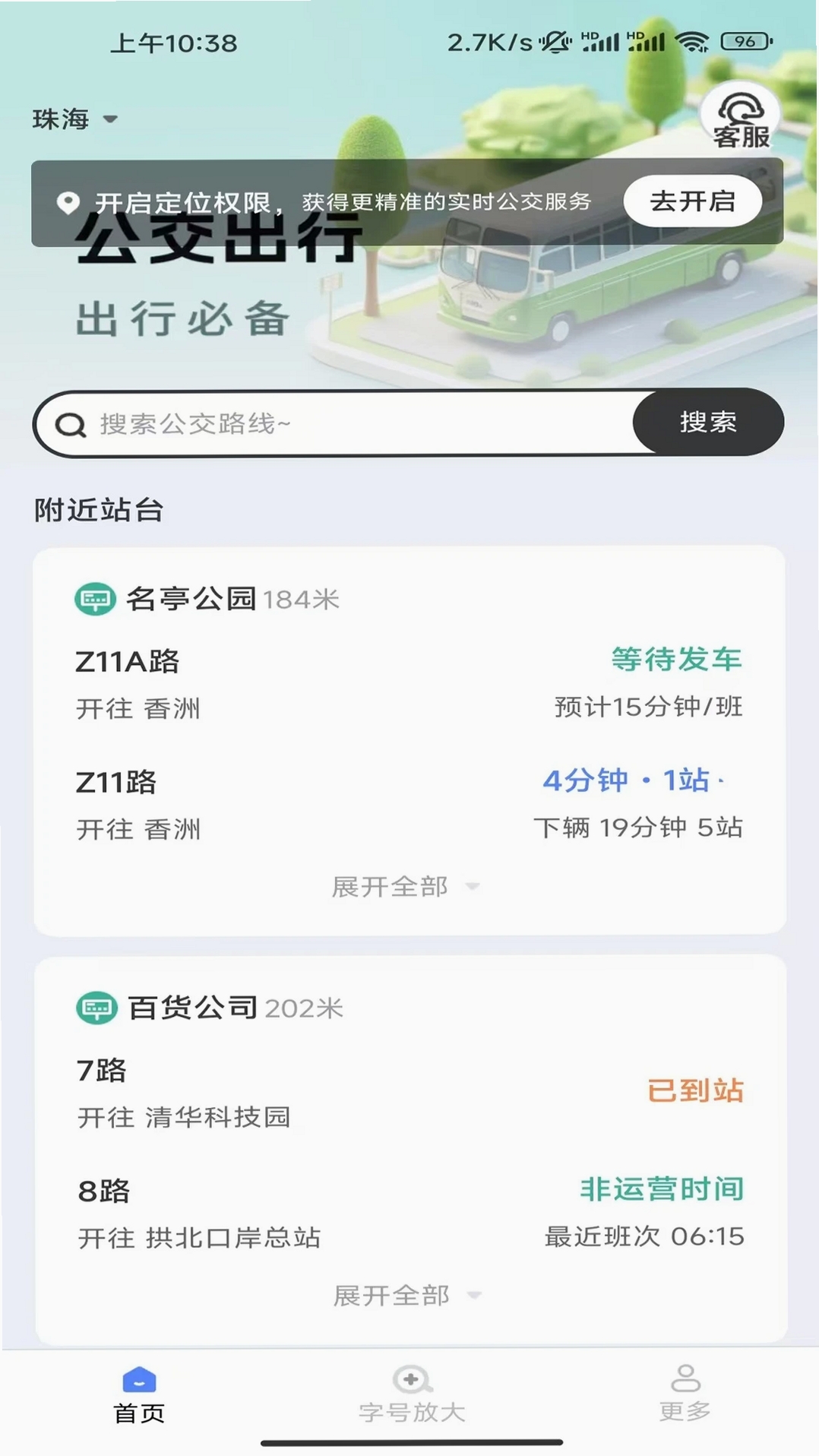 快达公交实时查运行截图