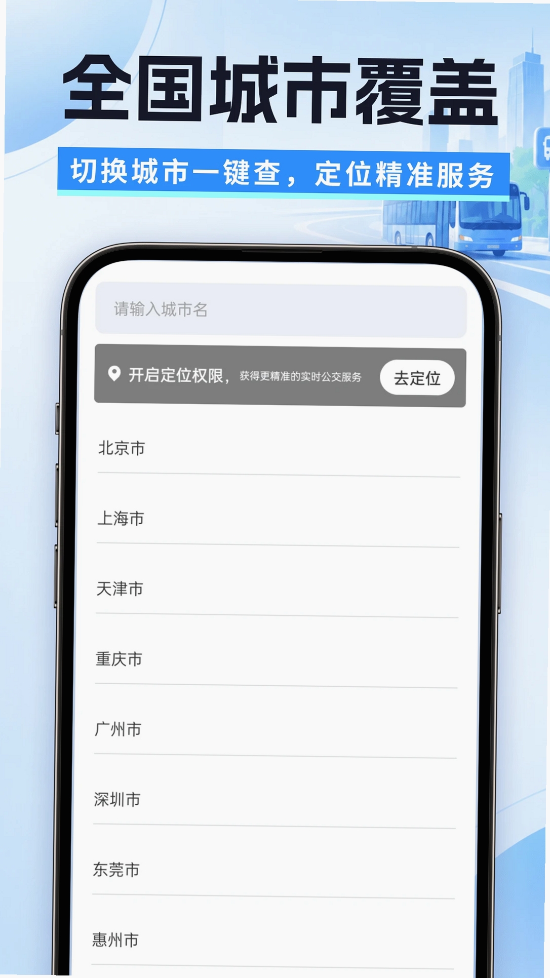 快达公交实时查运行截图