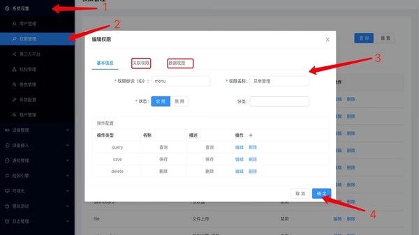 校虾 安装权限设置界面