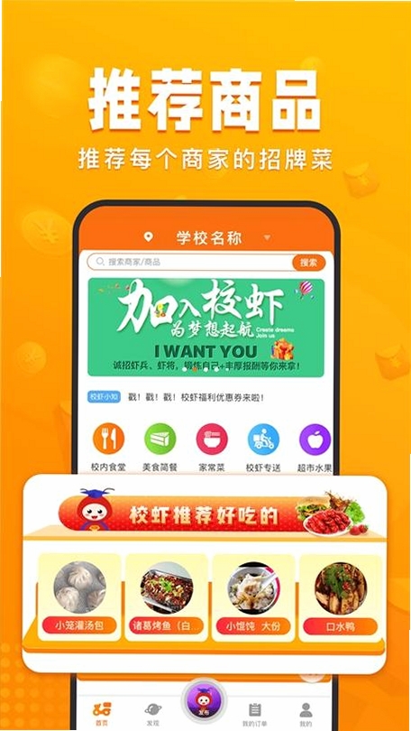 校虾运行截图