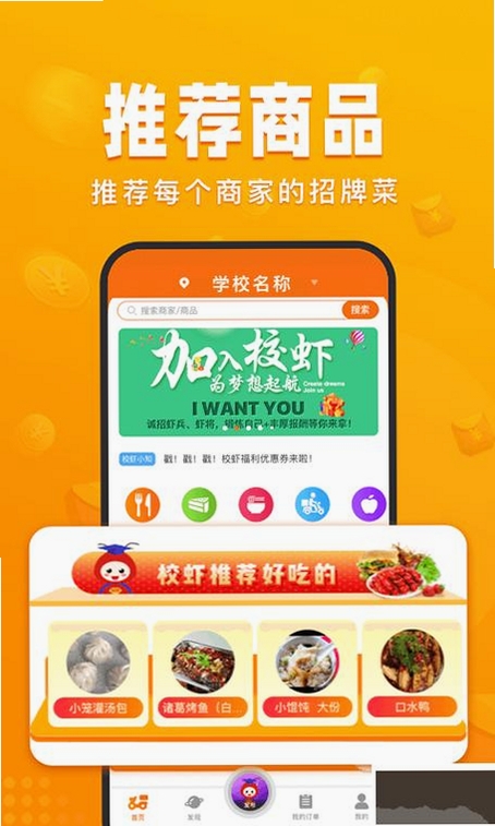 校虾运行截图
