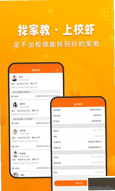 校虾运行截图
