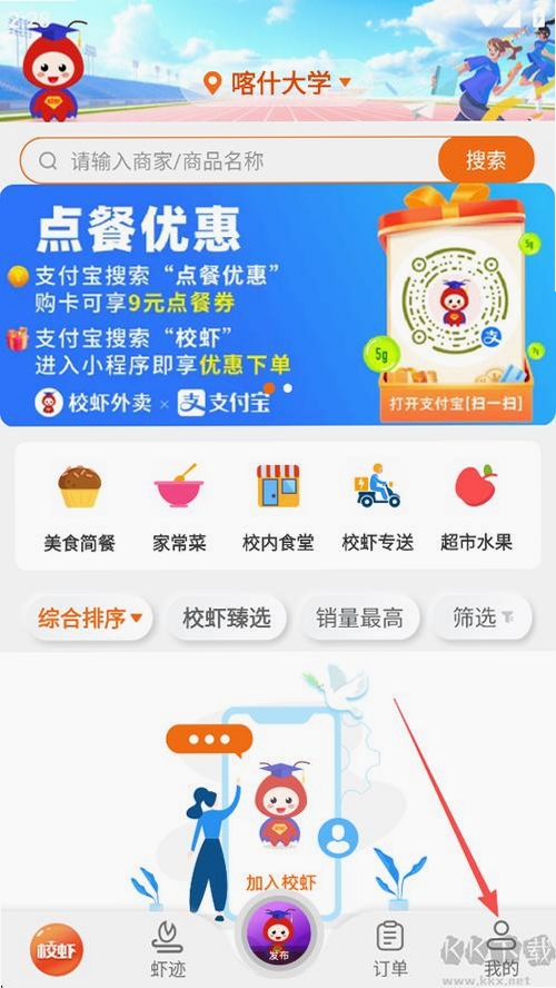 校虾运行截图