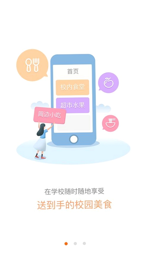 校虾运行截图