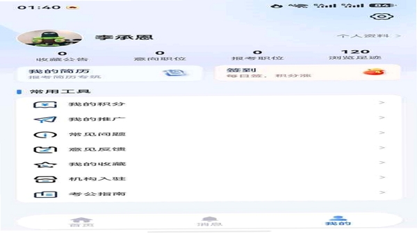 小渔职通 岗位分类界面截图