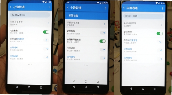 小渔职通 权限设置界面 手机系统设置页面 定位权限开关 存储权限管理 应用通知设置 安卓手机截图 蓝白界面风格