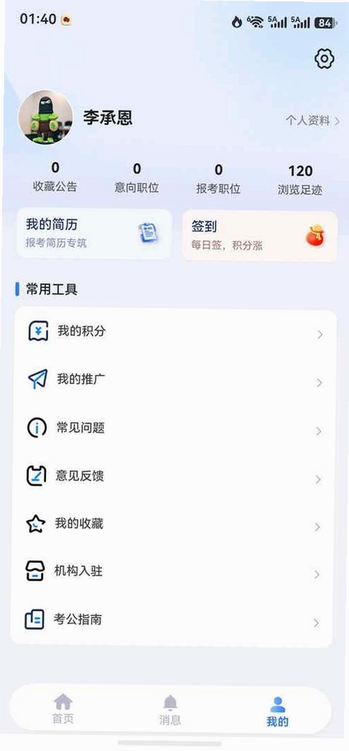 小渔职通运行截图