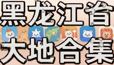������ʡ����app�ϼ�-��������/ȫʡ��/����˰��ȳ�����������