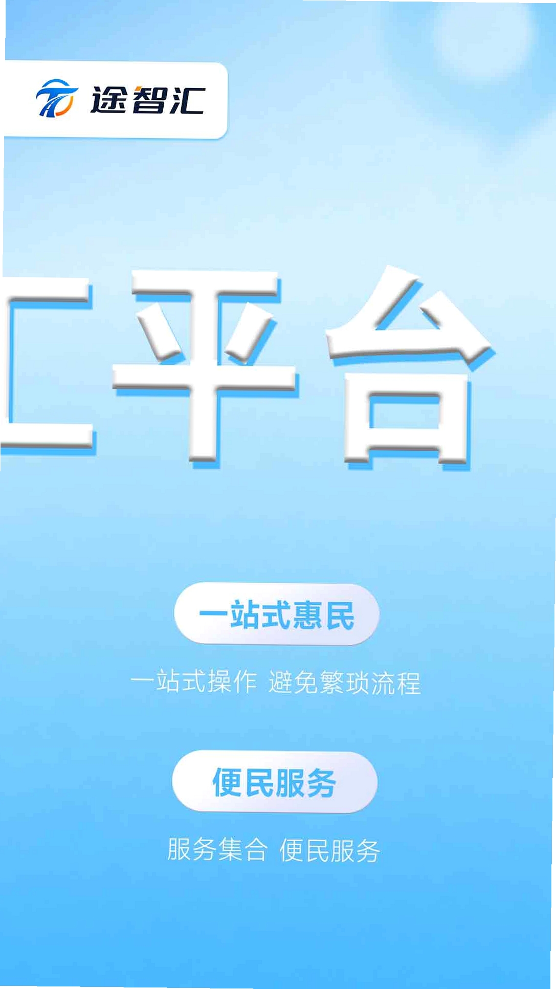 途智汇运行截图