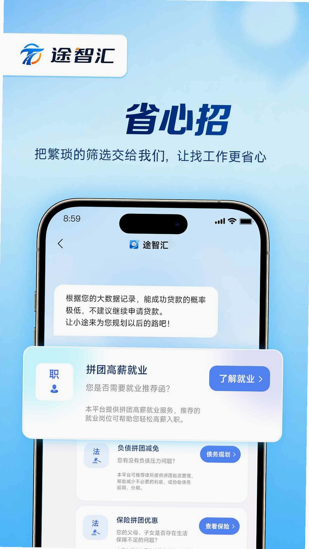 途智汇运行截图