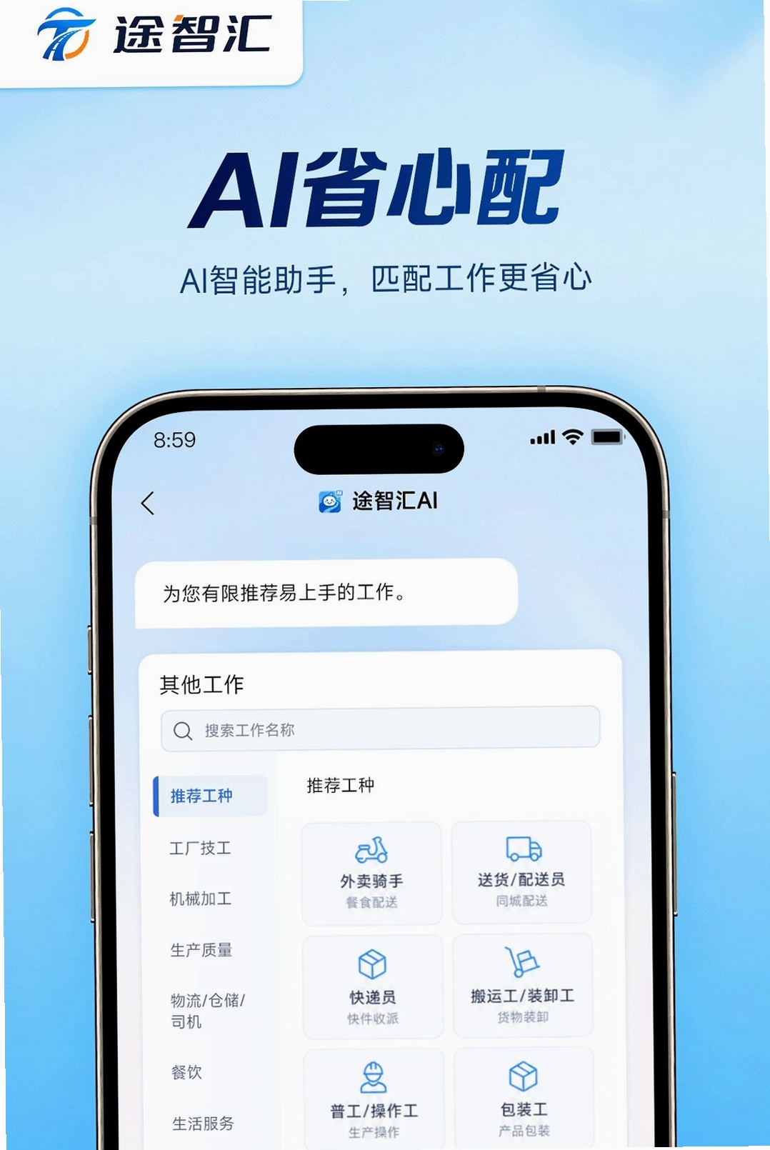 途智汇运行截图