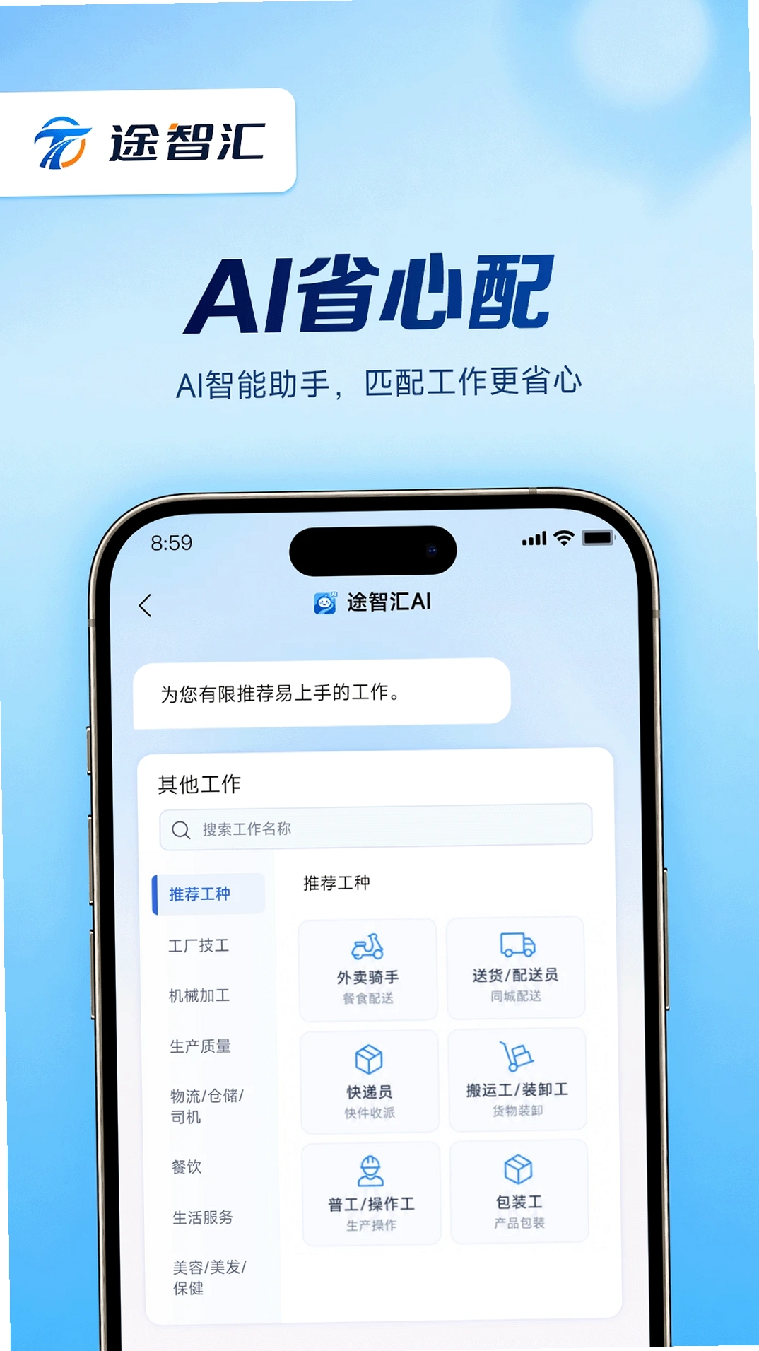 途智汇运行截图