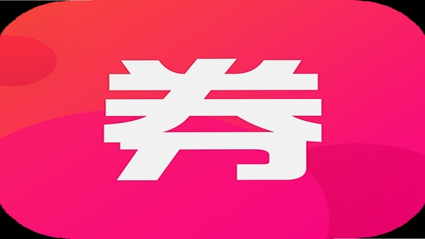 惠聚App优惠券领取界面截图