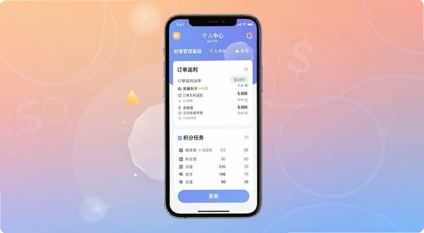 惠聚App个人中心展示订单返利追踪与积分任务界面,手机屏幕居中,背景为柔和渐变色调,突出财务管理功能